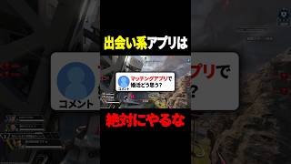 出会い系アプリを絶対にやらない方が良い理由 #shorts