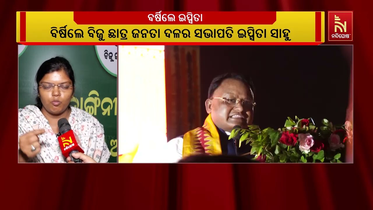 ମୁଖ୍ୟମନ୍ତ୍ରୀଙ୍କ ବେଇମାନ ମନ୍ତବ୍ୟକୁ ନେଇ ବର୍ଷିଛନ୍ତି ବି