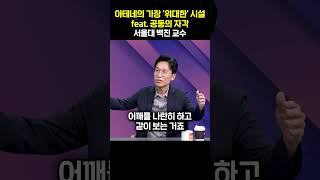 아테네의 가장 ‘위대한’ 시설 디오니소스 비극 극장
