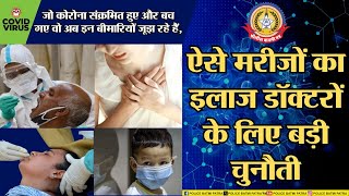 🔴Live News:-ऐसे मरीजों का इलाज डॉक्टरोंके लिए बड़ी चुनौती…..