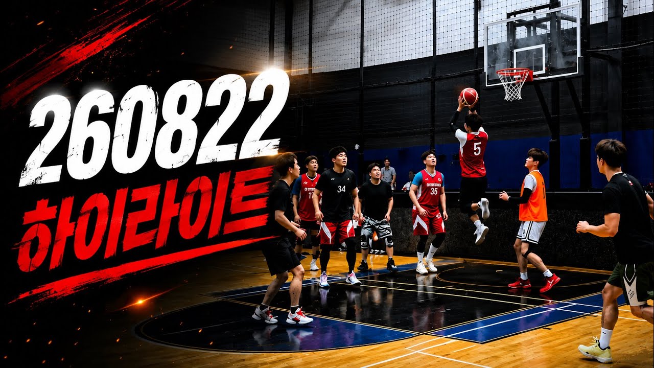 (H/L) 덩킨스 하이라이트 3파전 260822 #농구 #basketball