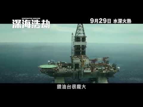 深海浩劫電影海報