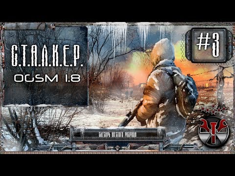 S.T.A.L.K.E.R. OGSM CS 1.8 + Winter atmosfear ч.3