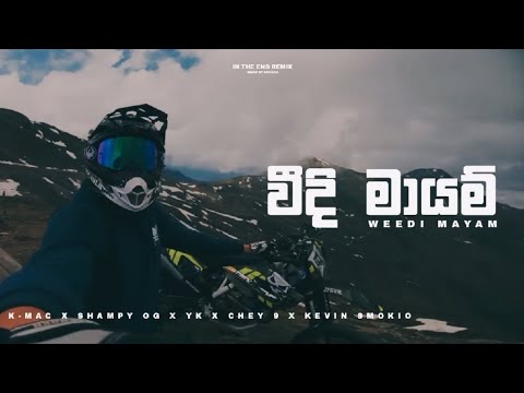 Weedi Mayam (Broken Remix) - K- Mac x Shampy og x YK x Chey 9 x Kevin Smokio | In the End Remix