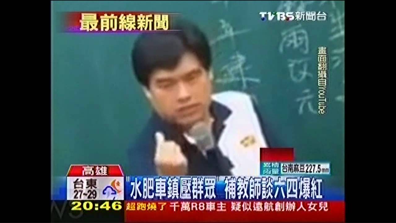 「水肥車鎮壓群眾」 補教師談六四爆紅