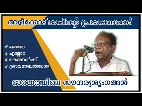SPEECH BY SUKUMAR AZHIKODE - 2007
