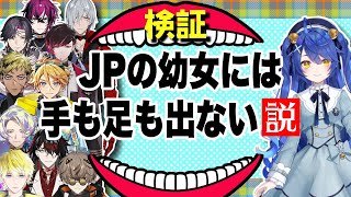 【検証】JPの先輩の前でENの清楚が試される～前編～【ヴォックス・アクマ/アルバーン・ノックス/サニー・ブリスコー/ファルガー・オーヴィド/にじさんじEN日本語切り抜き】