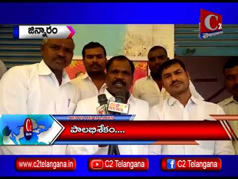జిన్నారం : రజక జిల్లా అధ్యక్షుల ఆధ్వర్యంలో CM KCR కి పాలాభిషేకం నిర్వహించారు  | 13-08-2018