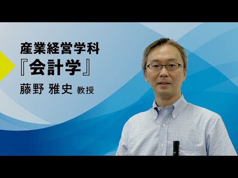 経済学科 日本大学経済学部 産業経営学科 講義