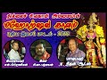 Santhathamum Unai Divine Sivagami Amman Devotional Song 2023 Vaikasi Festival Special