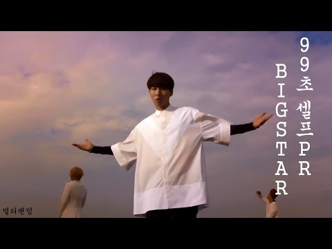 [ The Unit ] 99 Second Self PR - BIGSTAR (Raehwan, Sunghak, Jude, Feeldog)