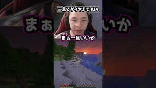 【パート14】一息だけでダイヤモンドまで実況します。 #一息実況 #minecraft #マイクラ #ゲーム実況 #shorts