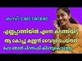 Kambi Call Latest New 2026 Malayalam Kambi Phone Call Recorder Malayalam Call Recodingviral