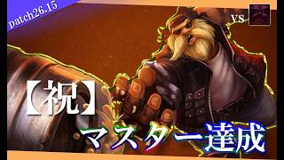 【グラガス】マスター昇格戦を担ってくれた先出し安定チャンプ【解説動画】