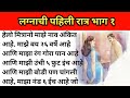 लग्नाची पहिली रात्र भाग १