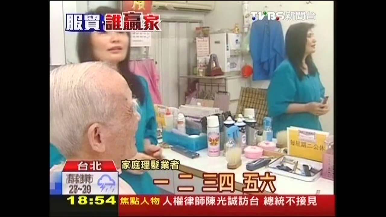 服貿誰最傷?美髮、中藥業自嘲「生死戰」