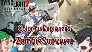 【ダイイングライト2】カラプロ ゾンビサバイバー【#colorfulexplorers 】