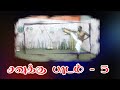 சிலம்பம் குத்துவரிசை சவுக்கு தட்டு ப