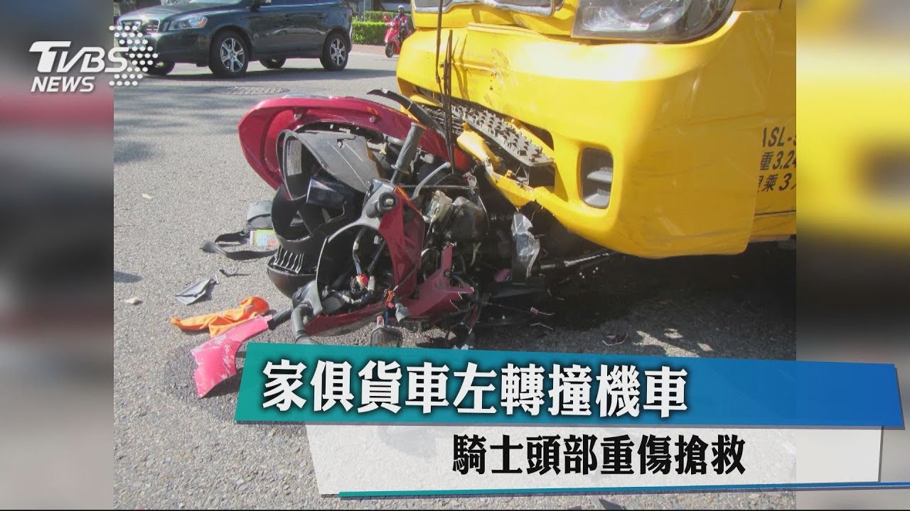 家俱貨車左轉撞機車 騎士頭部重傷搶救