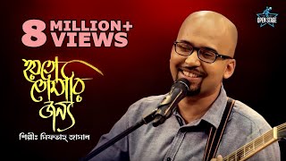 Download lagu Hoyto Tomari Janya | Miftah Zaman | Manna Dey | Latest Bengali Cover Song | Saregama Open Stage mp3 Download lagu Hoyto Tomari Janya | Miftah Zaman | Manna Dey | Latest Bengali Cover Song | Saregama Open Stage mp3