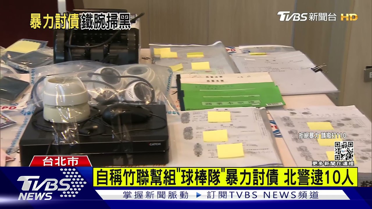 自稱竹聯幫組「球棒隊」暴力討債　北警逮10人