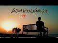 Bast Song Vary Yadgeerin Warayo Asan Khy By Ashiq Ali Samo
