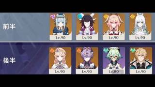 【原神Ver6.7】深境螺旋12層(6月更新) 兹白 2凸餅＆ファルカ1凸餅で攻略