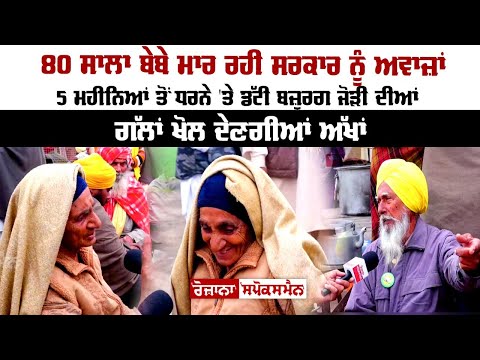 ਬੀਬੀਆਂ ਦੇ ਦੁੱਧ ਵੱਢਣੇ ਪੈ ਗਏ - ਸੈਂਕੜਿਆਂ ਦੀ ਮੌਤ ਹੋ ਗਈ - 80 ਸਾਲਾ ਬੇਬੇ ਮਾਰ ਰਹੀ ਸਰਕਾਰ ਨੂੰ ਅਵਾਜ਼ਾਂ