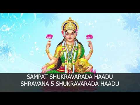 SAMPAT SHUKRAVARADA HAADU || SHRAVANA 5 SHUKRAVARADA HAADU