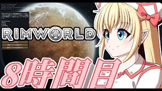 【RimWorld】寺子屋☆漂流実習！8時間目！！【ゆっくり実況】