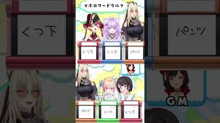 き○たま発言ｗ【ホロワードウルフ】#vtuber #vtuber #hololive  #ホロライブ  #切り抜き #ホロライブ切り抜き
