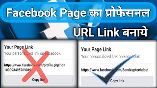 Facebook Ka Page Professional URL Link Kaise Banaye || Facebook Ka URL Link Kaise Generate Karen