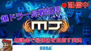 【MJ】　5億年ぶりに配信する男　10万枚チップ溶かすRTA