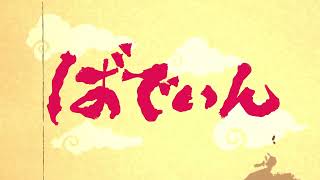 歴史的舌使いが歌う『GURU』がこちら