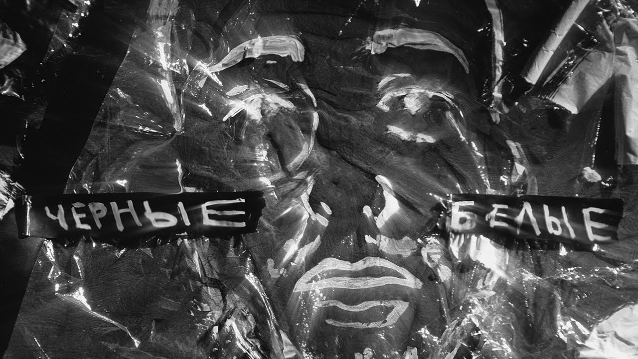 Call me Artur x Елена Темникова x Fabio — Чёрные белые (Анимационный клип)