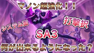 マノン超強化決定！ 何が変わって何が出来るようになるのかを解説！【ストリートファイター スト６ アプデ 内容 調整 アッパー 弱体化 強化】