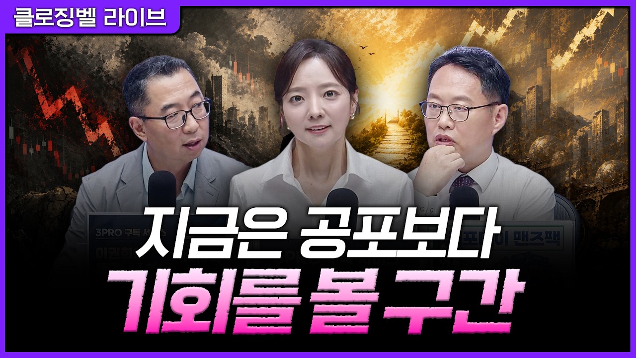 [7월 10일 마감시황] 반등은 약해도 기회는 시작됐다…과매도 종목을 봐야 하는 이유ㅣ홍선애, 이권희, 김?