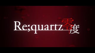 Re;quartz Raid [Limited Edition] video 1