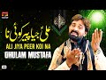 Ali Jiya Peer Koi Na | Ghulam Mustafa | TP Manqabat