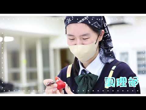 文京学院大学女子中学校 高等学校：部活動紹介