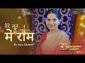 Mann Mein Ram Jaya Kishori Ram Navmi Ashish Dadhich