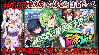 【オトギフロンティア】 ＃637 イベント 最速は誰だ！ 爆走騎士レッタ＆レーゼ Part4 【実況プレイ】