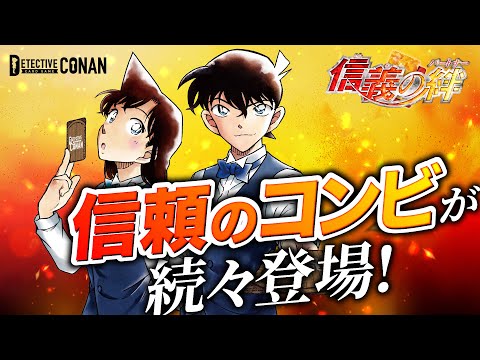 名探偵コナン』カードゲーム公式サイト DETECTIVE CONAN|最高の 名探偵コナン』カードゲーム公式サイト DETECTIVE CONAN|最高の