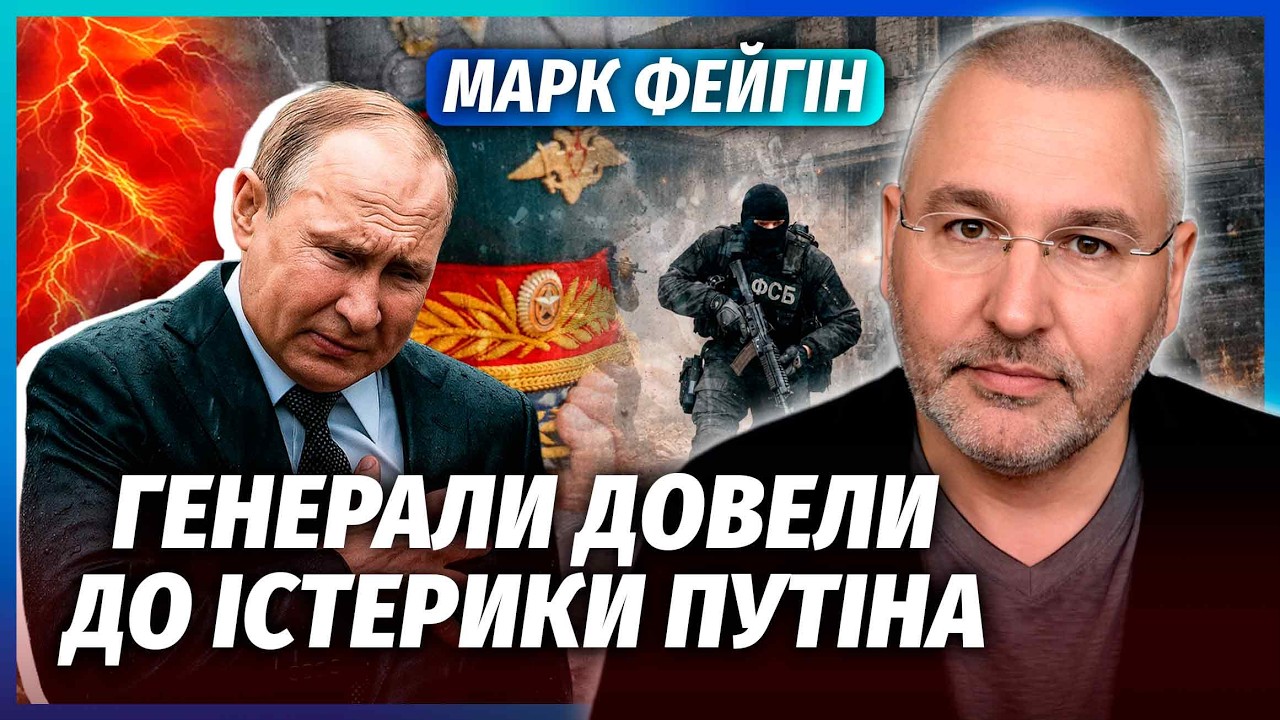 🚀ФЕЙГІН: ПУТІНА ЗМУСИЛИ ПРИЙНЯТИ МИР! Погрожували ПЕРЕВОРОТОМ. Побачимо сю?