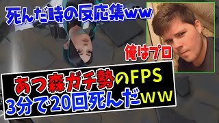 【VALORANT】外国人ニキが話題のFPSをヴァロラントをプレイした結果、3分で20回死ぬクソ面白い動画になったｗｗ【日本語字幕付き】