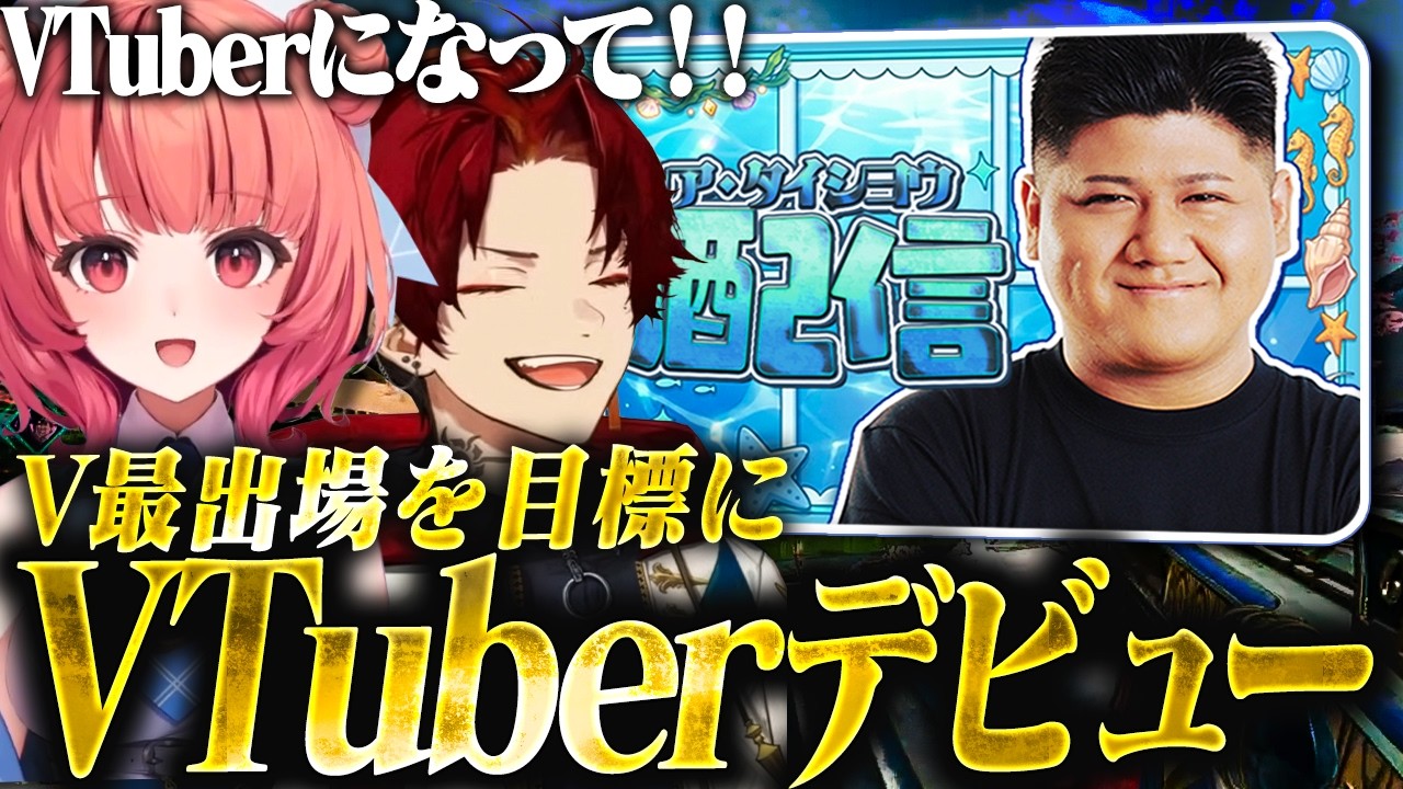 【豚笑楽】V最出場のためにVTuberになるらっしゃー【APEX/あかりん/らっしゃー/柊ツルギ】