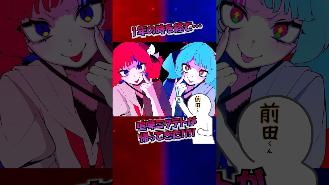 ミクvsテトこの2人やっぱりてぇてぇ🤤🫶🏻#ボカロ #初音ミク #重音テト #雨良 #ダダダダダル