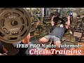 【トレ動画】IFBB PRO Naoto Takemoto Chest Training!!