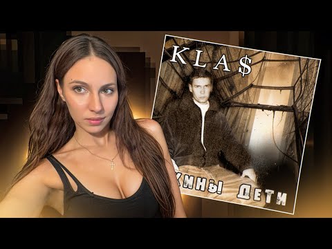 1.Kla$ - Сукины дети реакция Simple Bratz feat. Czar, D-Vers