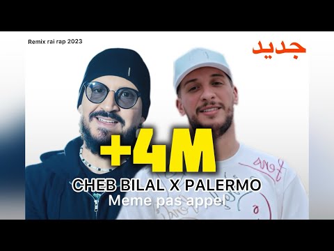DJALIL PALERMO X CHEB BILAL _meme pas appel_remix 2023 (by MUSTA)
